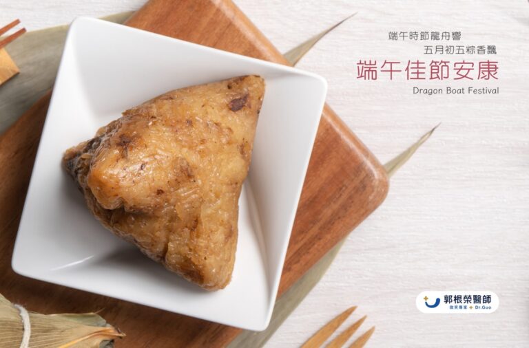 2024端午節賀卡 郭根榮醫師