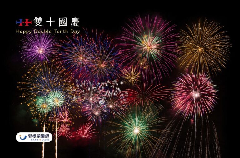 2024國慶圖卡 郭根榮醫師 c