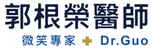 郭根榮醫師