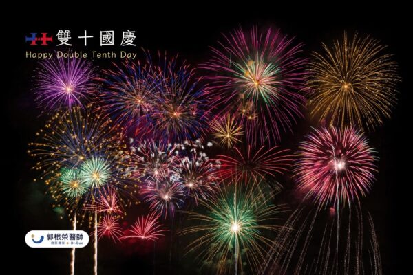 2024國慶圖卡-郭根榮醫師_c