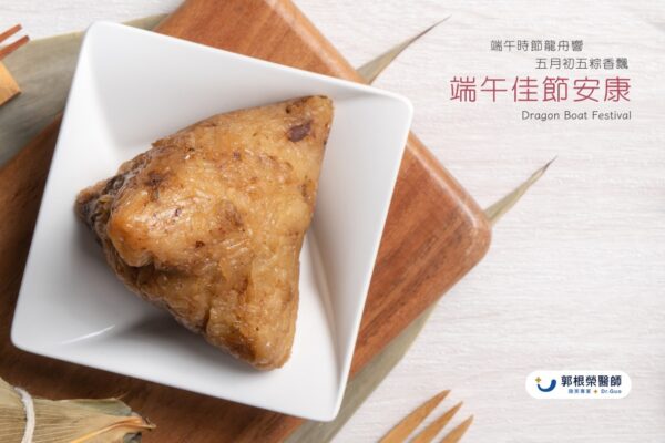 2024端午節賀卡-郭根榮醫師